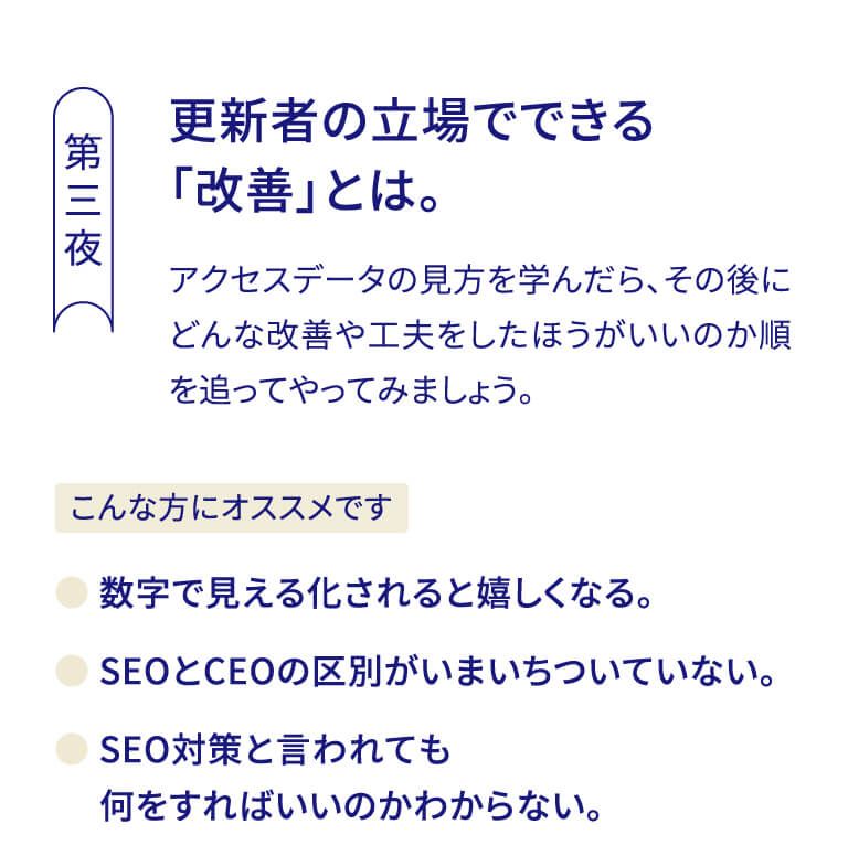 更新者の立場でできる「改善」とは。