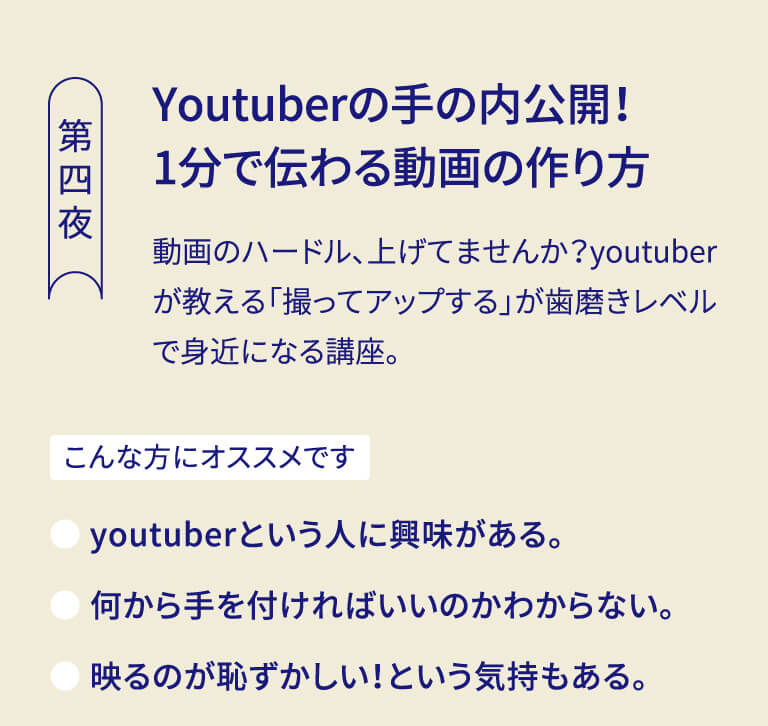 Youtuberの手の内公開！ 1分で伝わる動画の作り方