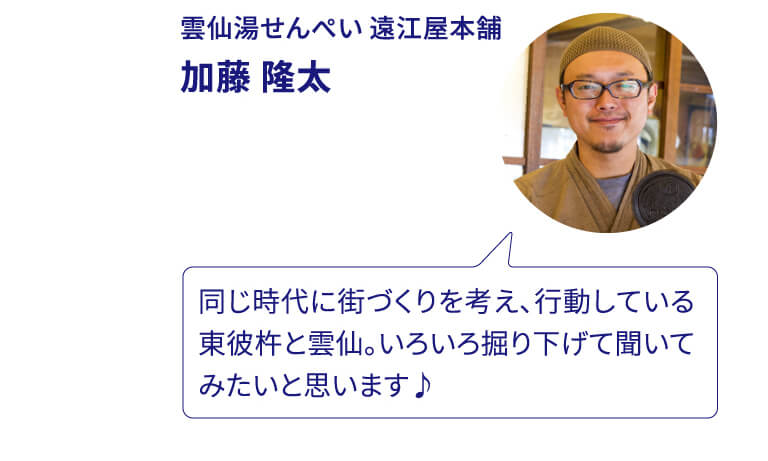 雲仙湯せんぺい 遠江屋本舗 加藤 隆太