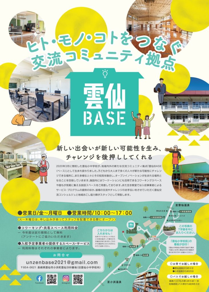 画像に alt 属性が指定されていません。ファイル名: unzenbaseチラシ-731x1024.jpg