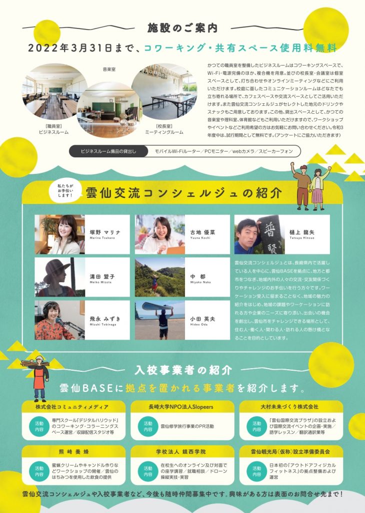 画像に alt 属性が指定されていません。ファイル名: unzenbaseチラシ2-730x1024.jpg