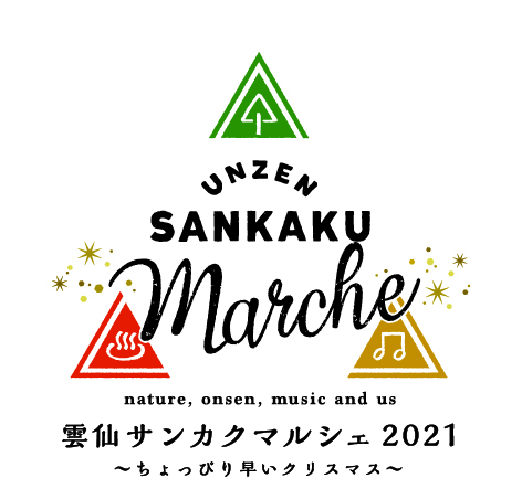 雲仙サンカクマルシェ2021